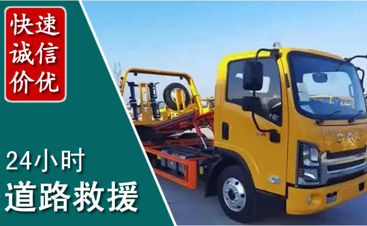 东昌府区汽车道路救援怎么收费_东昌府区道路救援收费标准合理透明