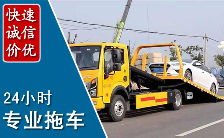 东昌府区拖车救援