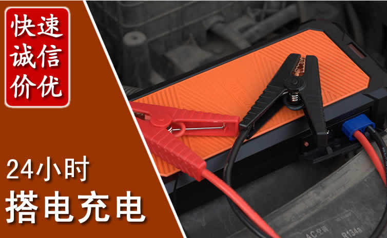 东昌府区汽车搭电