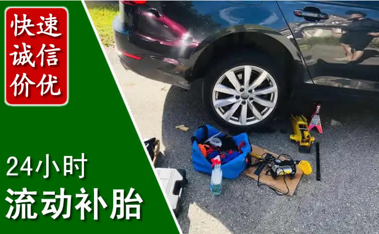 东昌府区长春换轮胎换备胎，长春道路救援流动补胎电话